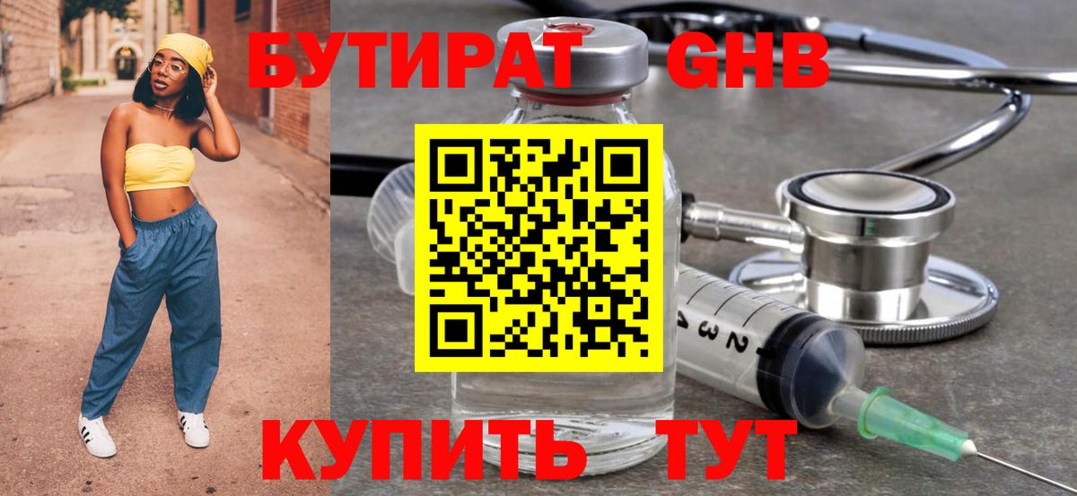 Качканар  БУТИРАТ  Вход с VPN  Бутират BDO 