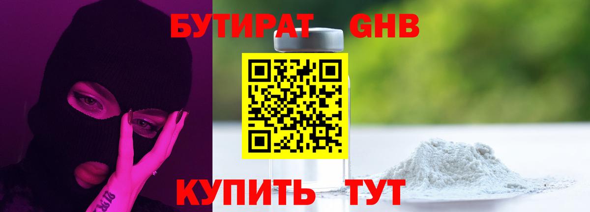 Бутират GHB Качканар