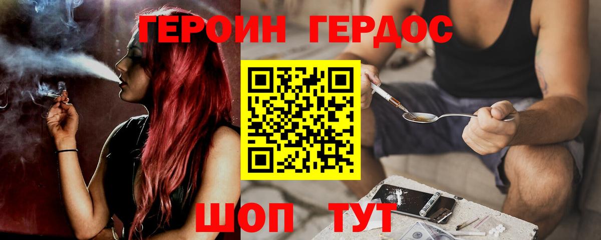 ГЕРОИН герыч Качканар