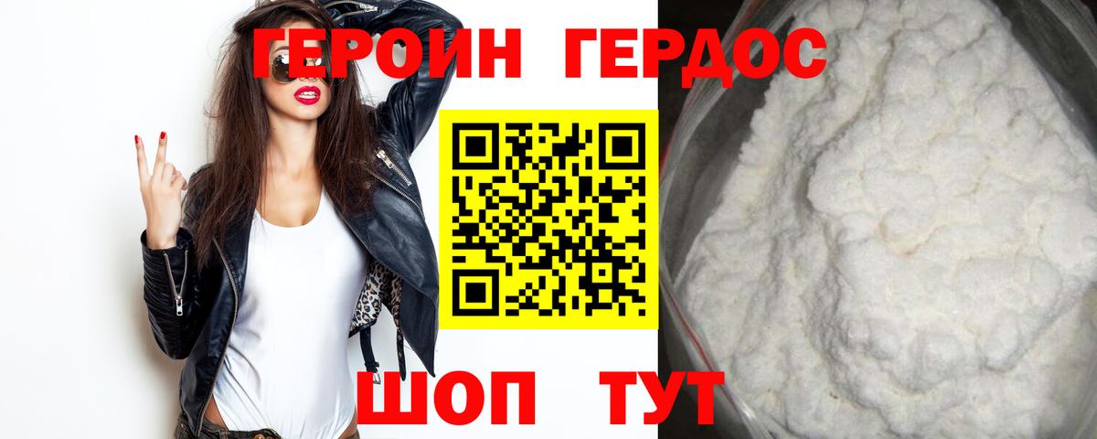 ГЕРОИН герыч  Вход с VPN  Качканар 