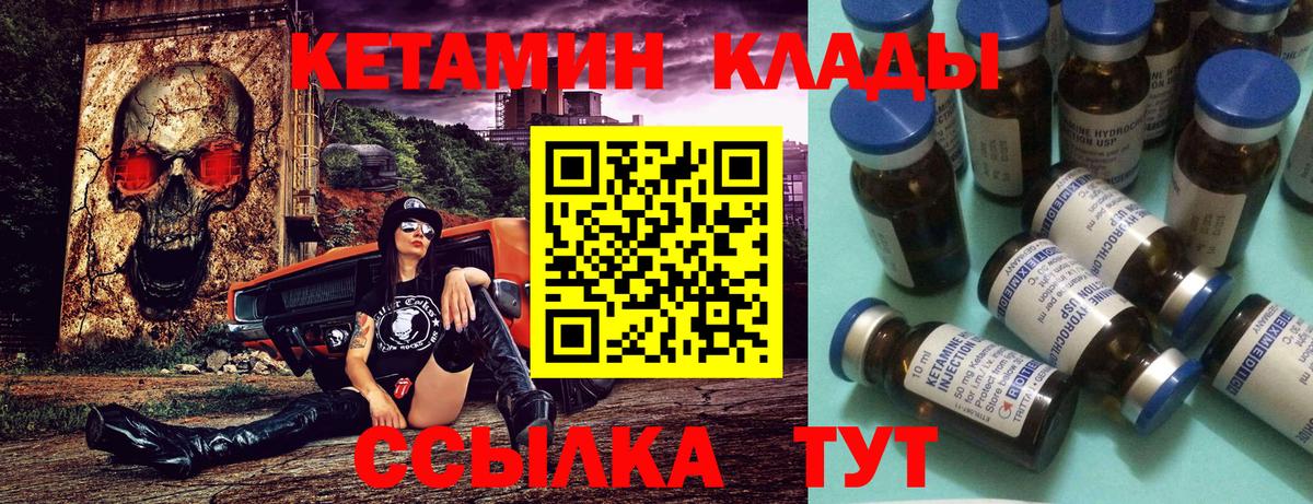 КЕТАМИН VHQ Качканар
