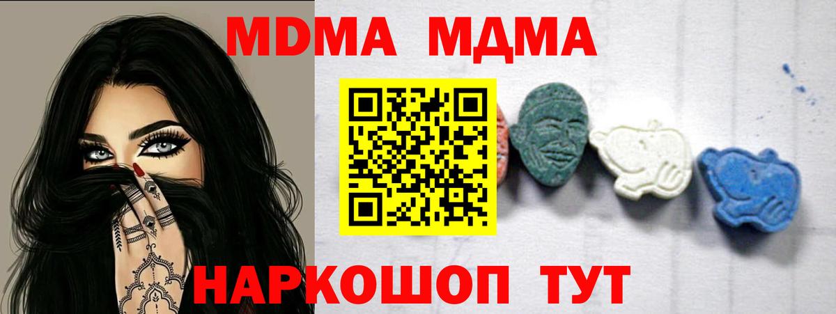 МДМА кристаллы  Вход с VPN  МДМА  Качканар 