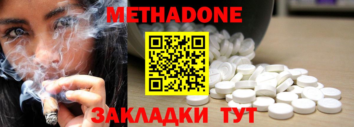 МЕТАДОН кристалл  Вход с VPN  МЕТАДОН белоснежный  Качканар 